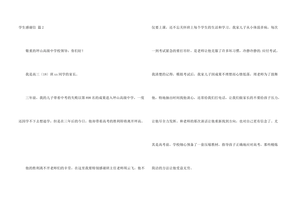 有关学生感谢信4篇_第3页