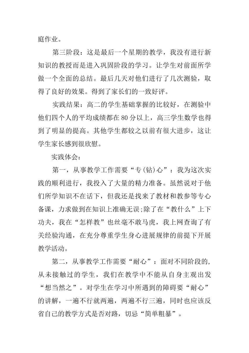 有关学生实践报告3篇_第2页
