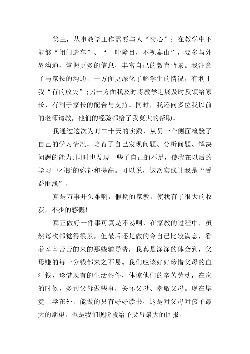 有关学生实践报告3篇_第3页
