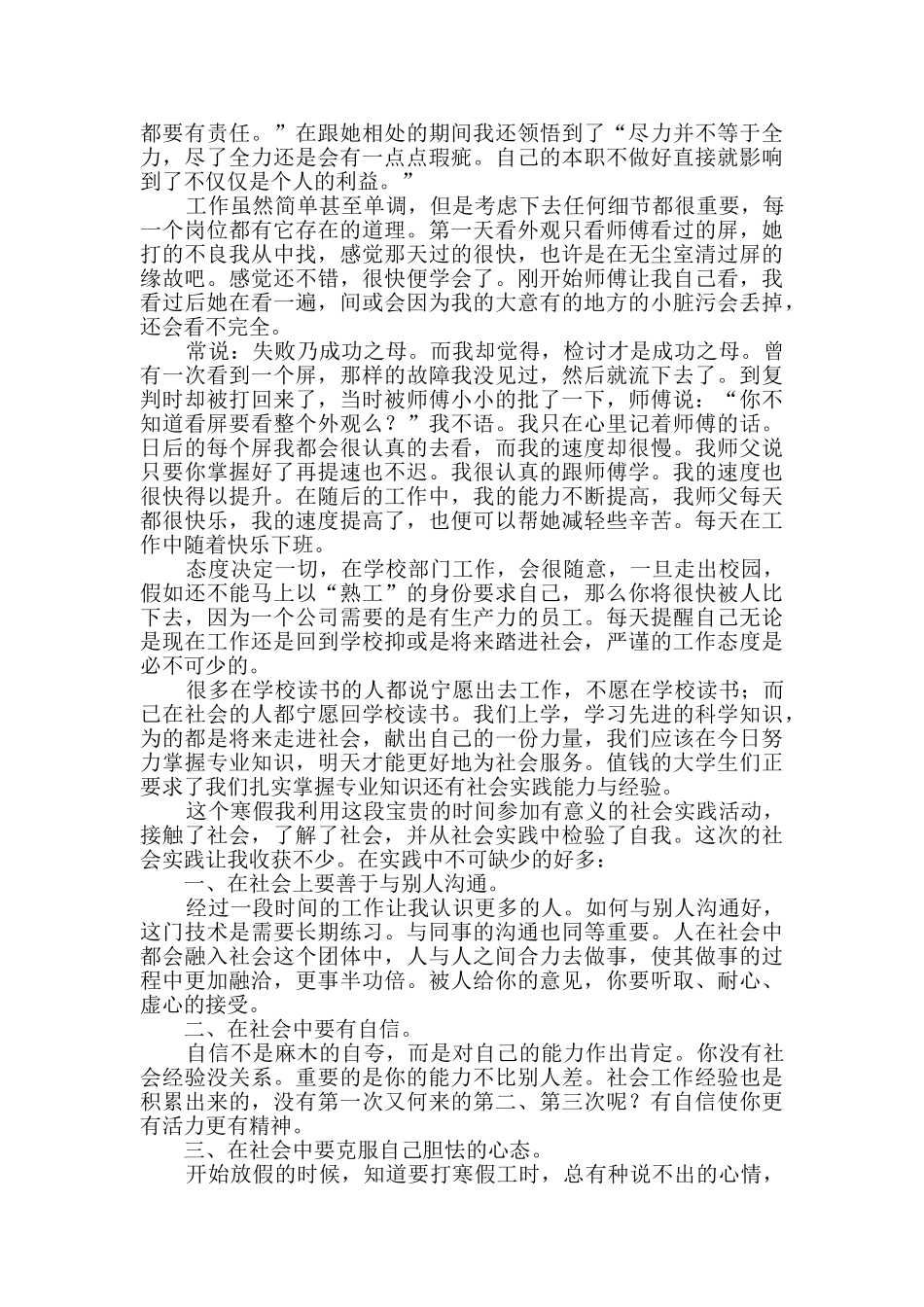 有关学生实践报告模板7篇_第3页