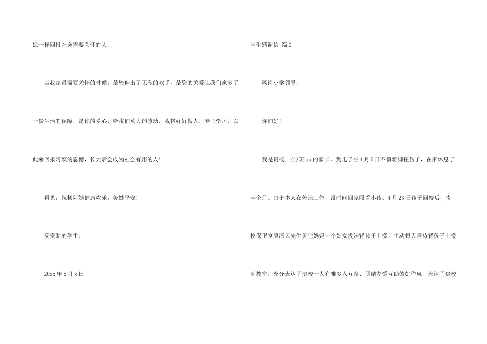 有关学生感谢信合集七篇_第2页