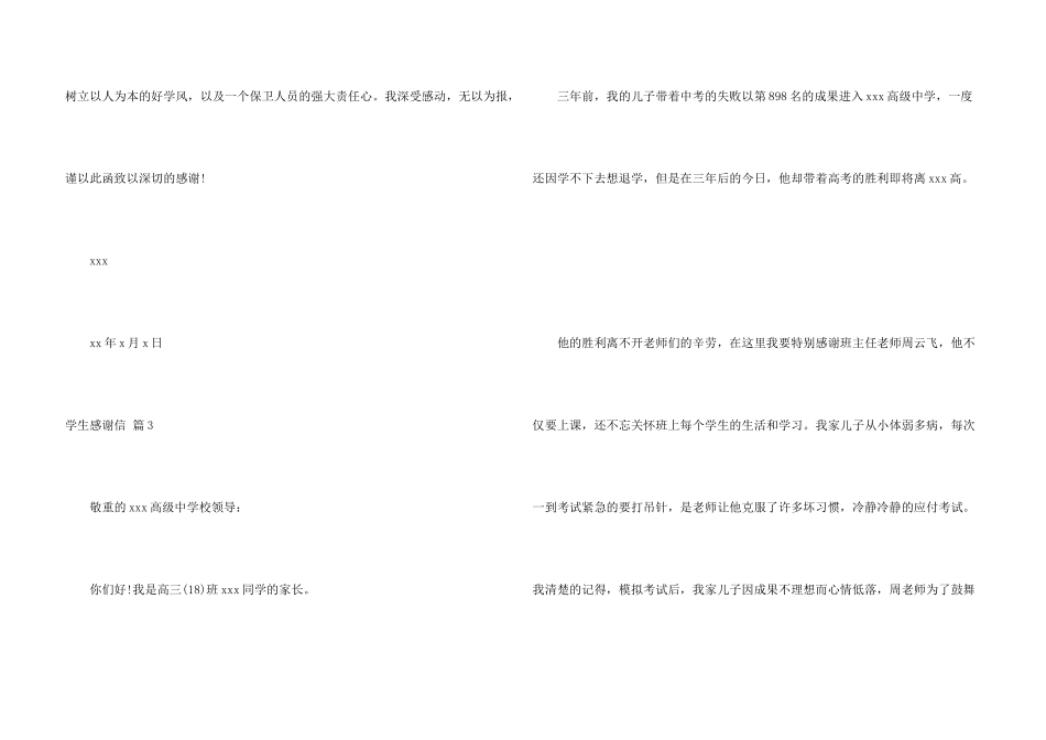 有关学生感谢信合集七篇_第3页