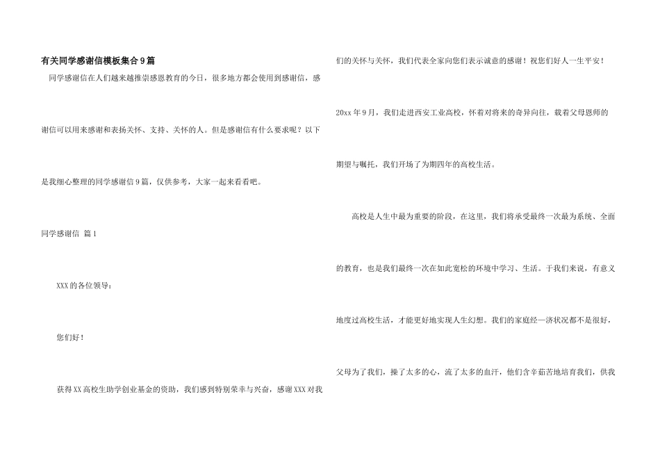 有关学生感谢信模板集合9篇_第1页