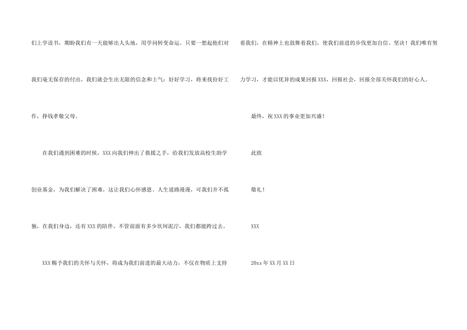 有关学生感谢信模板集合9篇_第2页