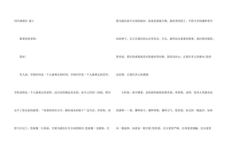 有关学生感谢信模板集合9篇_第3页
