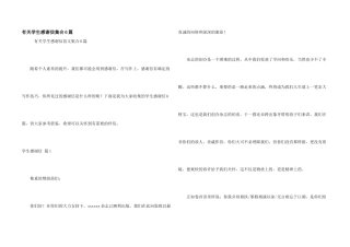 有关学生感谢信集合6篇