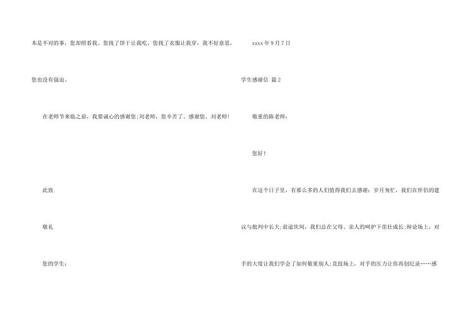 有关学生感谢信集锦五篇_第2页