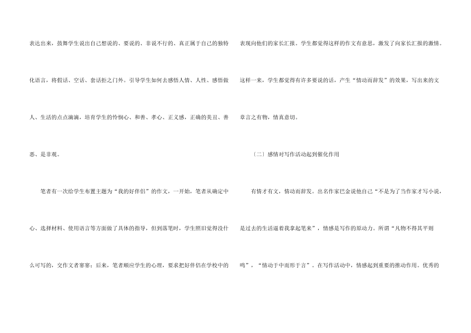 有关学生情感汇总8篇_第3页