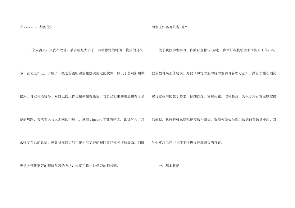 有关学生工作实习报告3篇_第2页