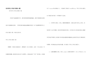 有关学生工作实习报告3篇