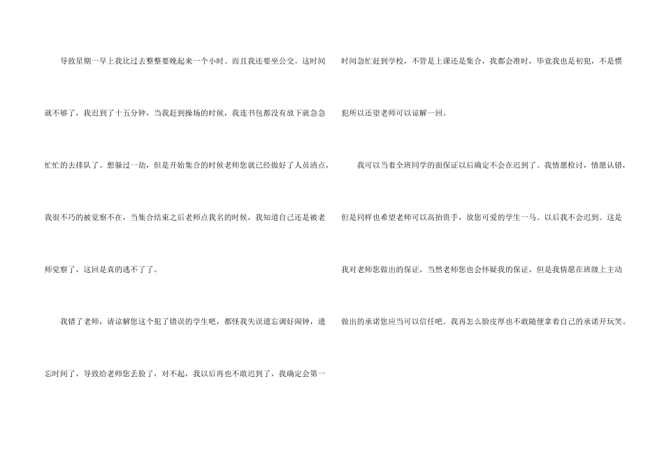 有关学生早上迟到检讨书四篇_第2页