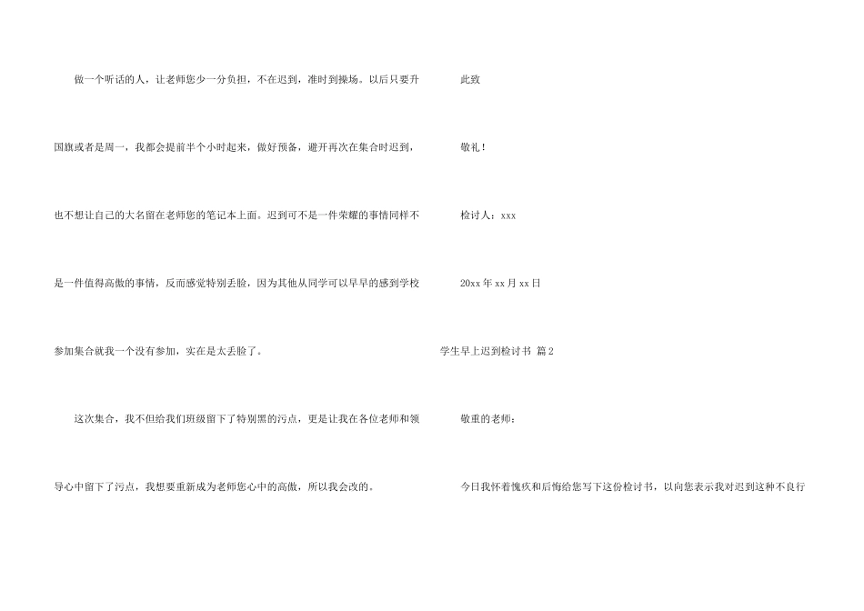 有关学生早上迟到检讨书四篇_第3页