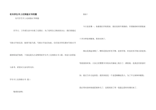 有关学生早上迟到检讨书四篇