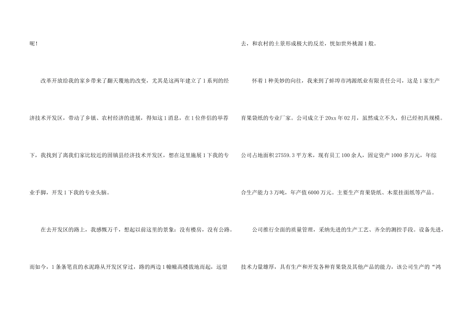 有关学生毕业实习报告汇编八篇_第3页
