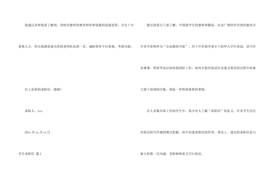 有关学生求职信3篇_第2页