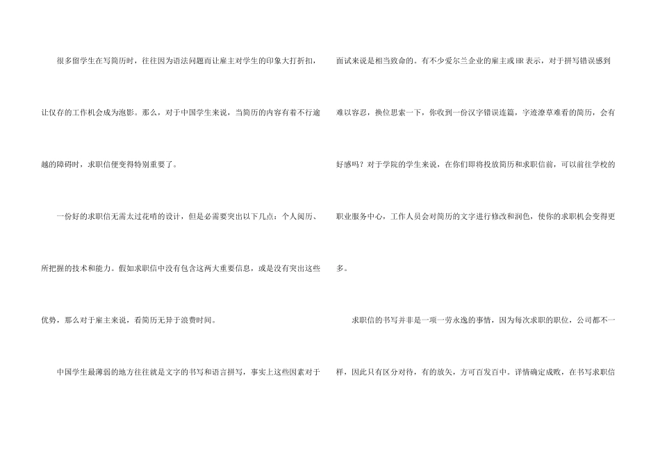 有关学生求职信3篇_第3页