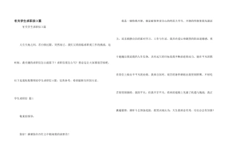 有关学生求职信3篇