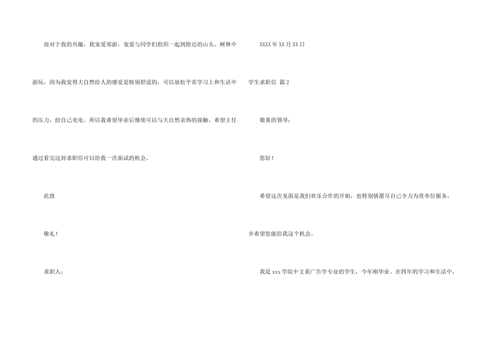 有关学生求职信汇总7篇_第2页