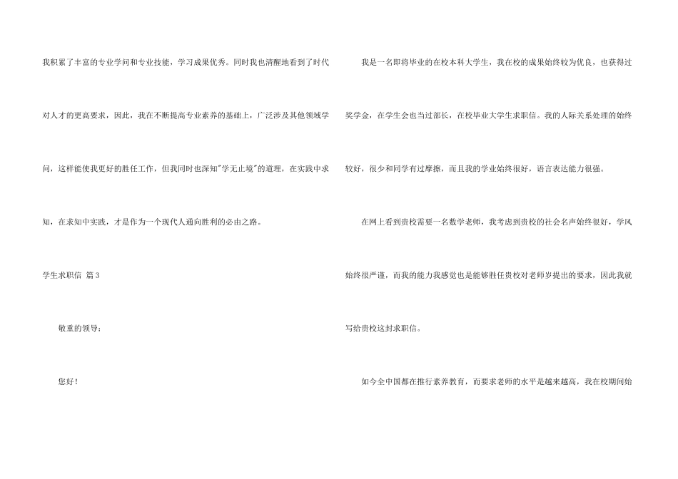 有关学生求职信汇总7篇_第3页