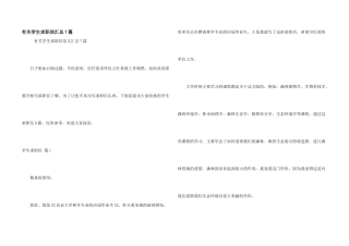 有关学生求职信汇总7篇