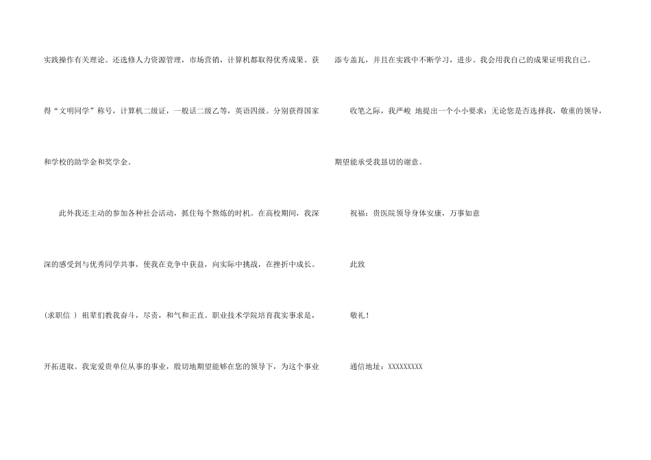 有关学生求职信模板汇编八篇_第2页