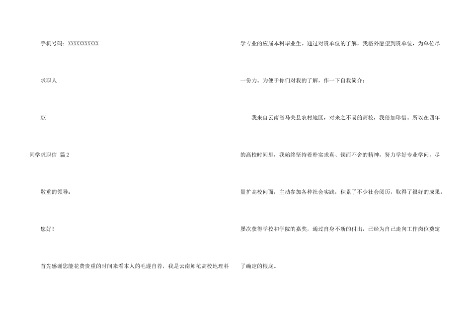 有关学生求职信模板汇编八篇_第3页