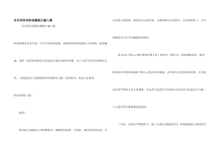 有关学生求职信模板汇编八篇