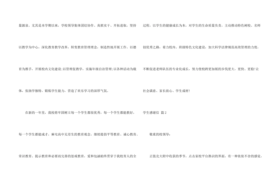 有关学生感谢信汇总七篇_第2页