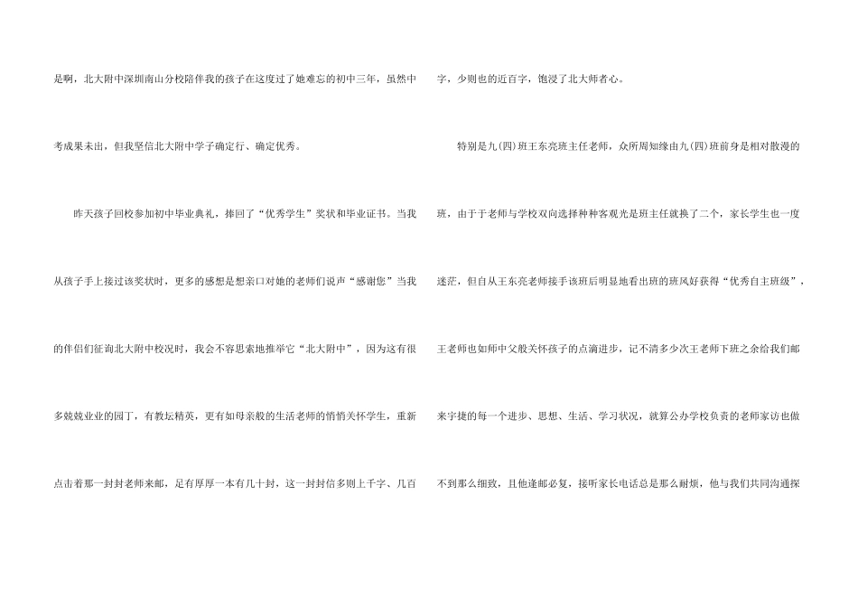 有关学生感谢信汇总七篇_第3页