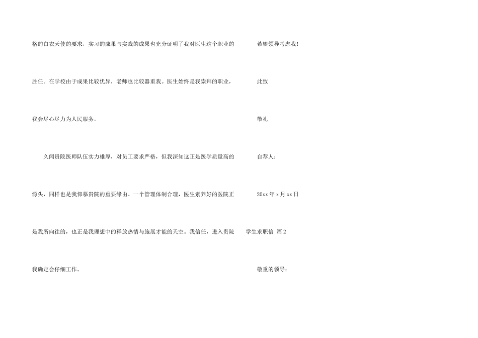 有关学生求职信模板集合七篇_第2页