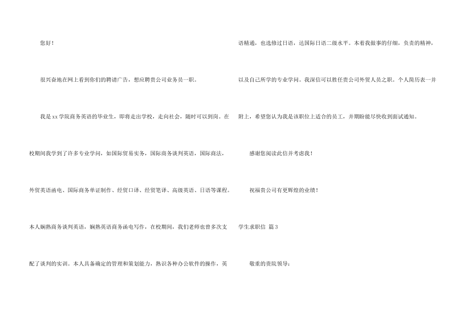 有关学生求职信模板集合七篇_第3页
