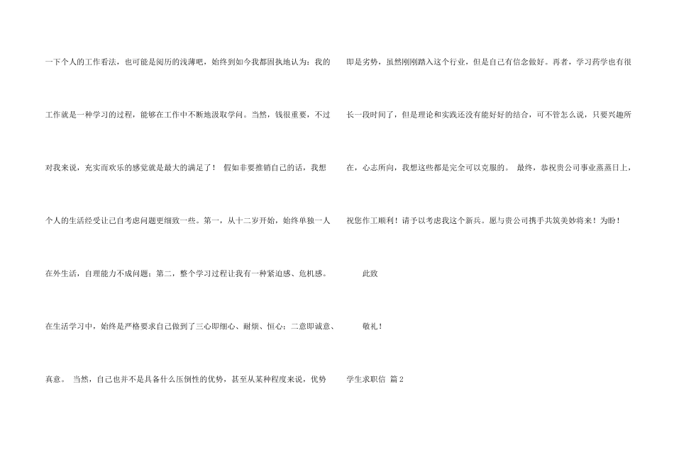 有关学生求职信汇编五篇_第2页