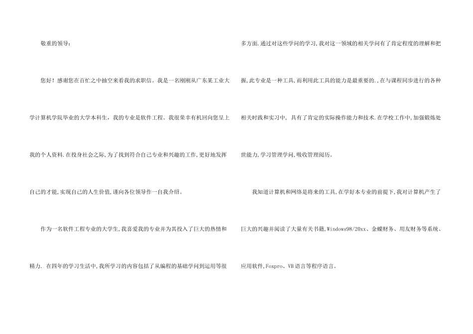 有关学生求职信汇编五篇_第3页