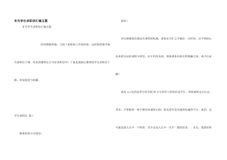 有关学生求职信汇编五篇