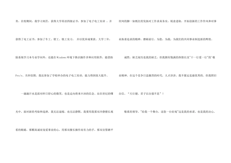 有关学生求职信集锦五篇_第2页
