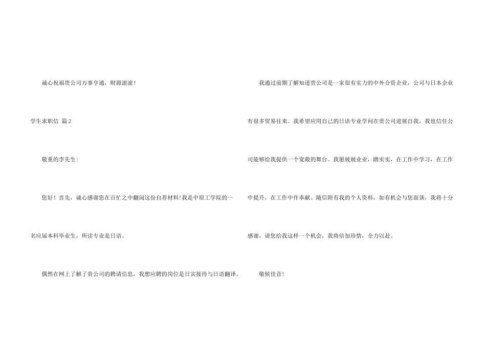 有关学生求职信集锦五篇_第3页