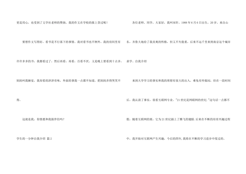 有关学生的一分钟自我介绍集锦八篇_第2页