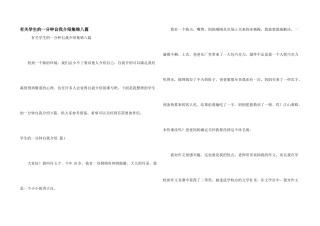 有关学生的一分钟自我介绍集锦八篇