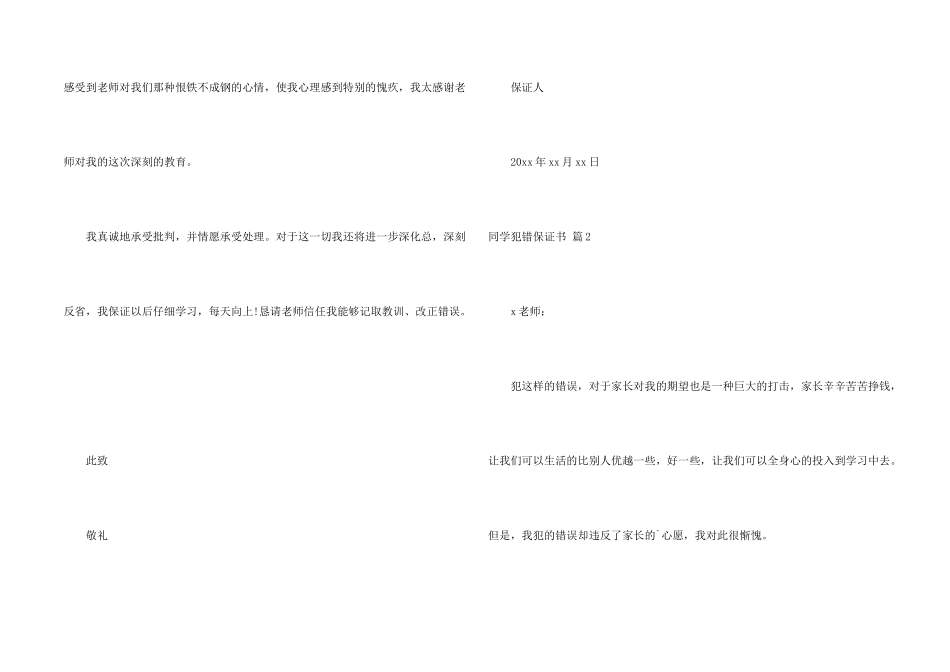 有关学生犯错保证书3篇_第2页