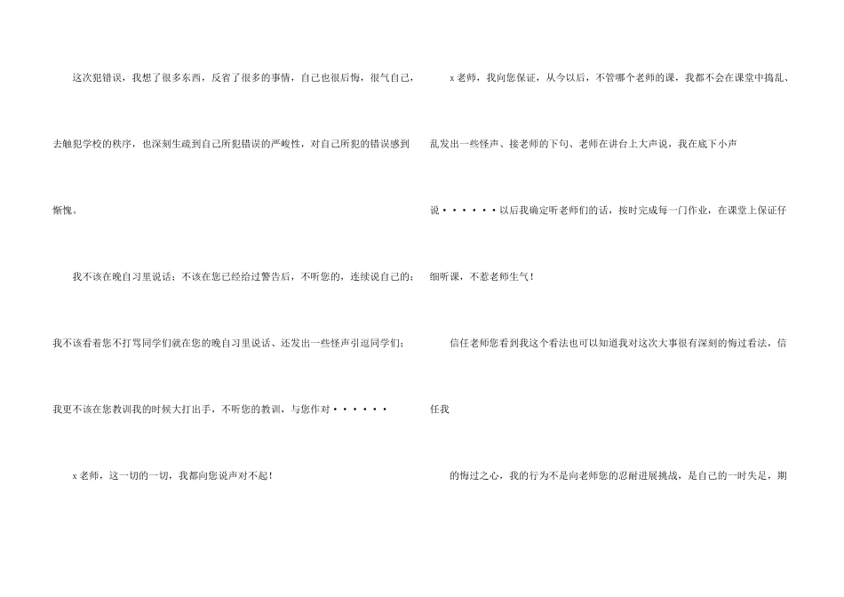 有关学生犯错保证书3篇_第3页