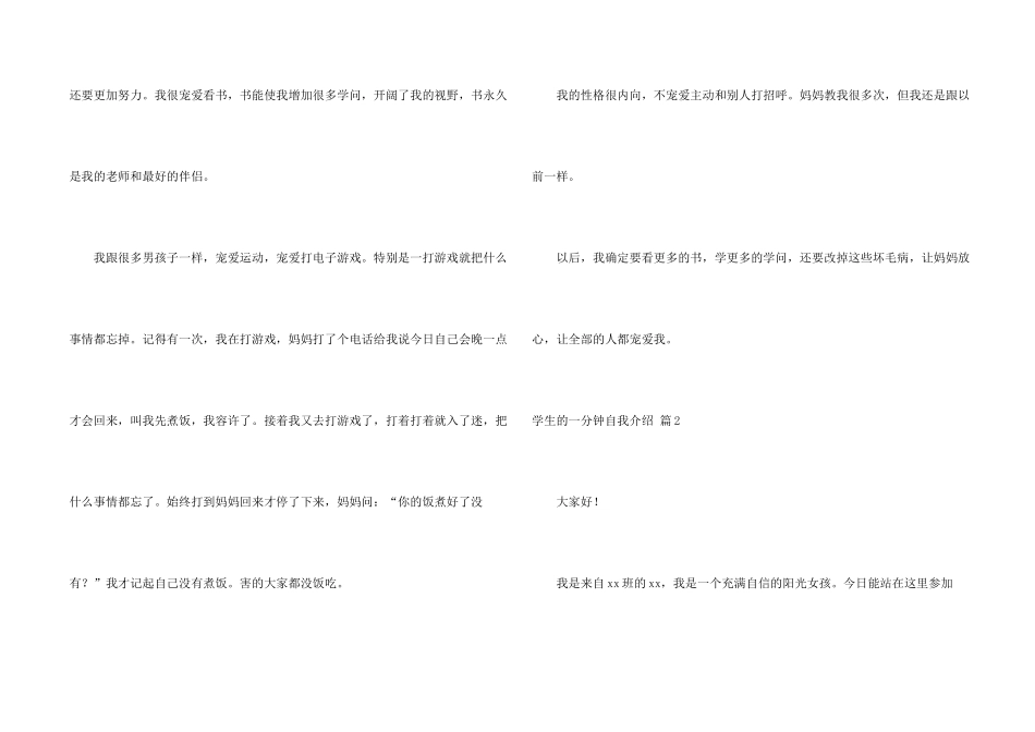 有关学生的一分钟自我介绍6篇_第2页