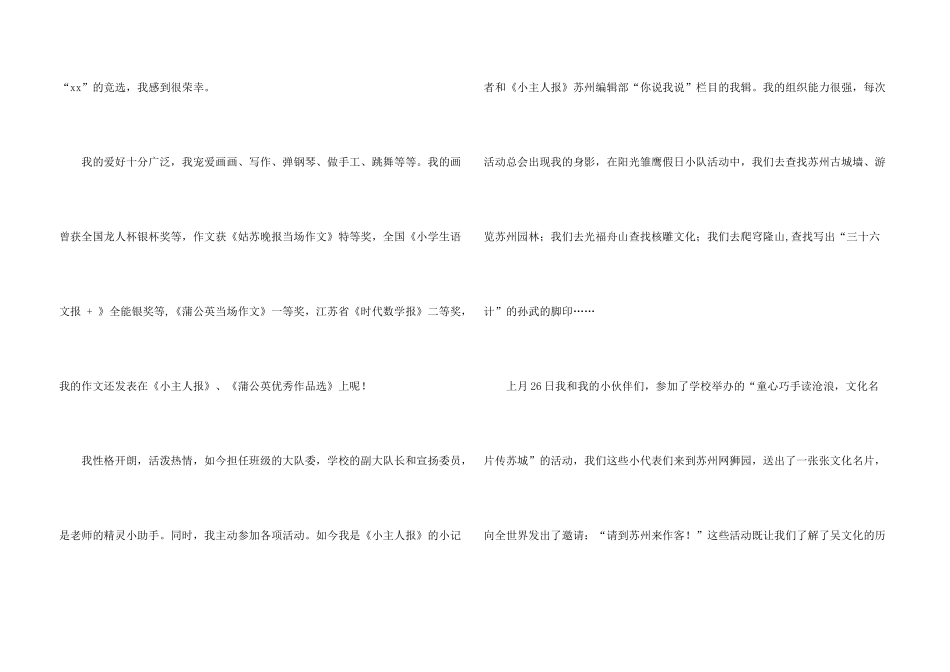 有关学生的一分钟自我介绍6篇_第3页