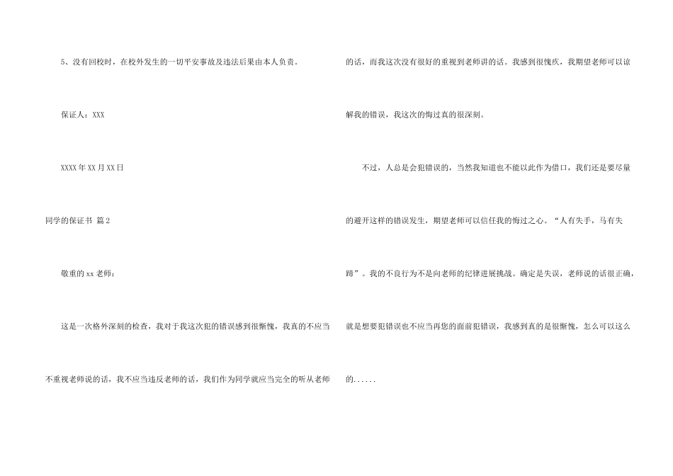有关学生的保证书六篇_第2页