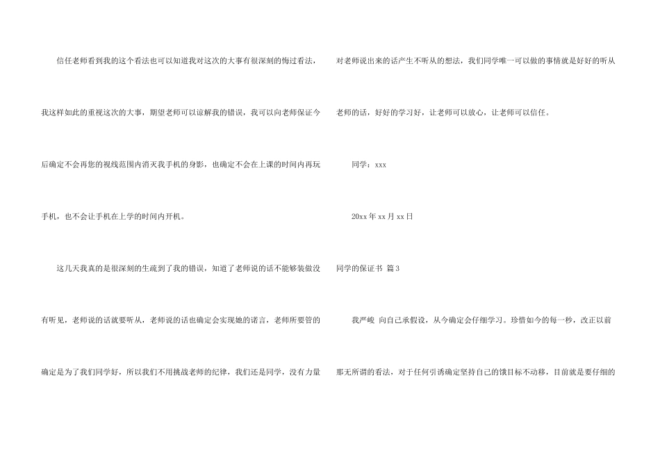 有关学生的保证书六篇_第3页