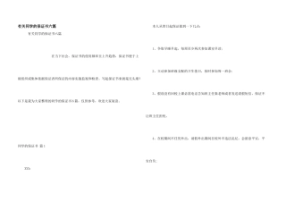 有关学生的保证书六篇