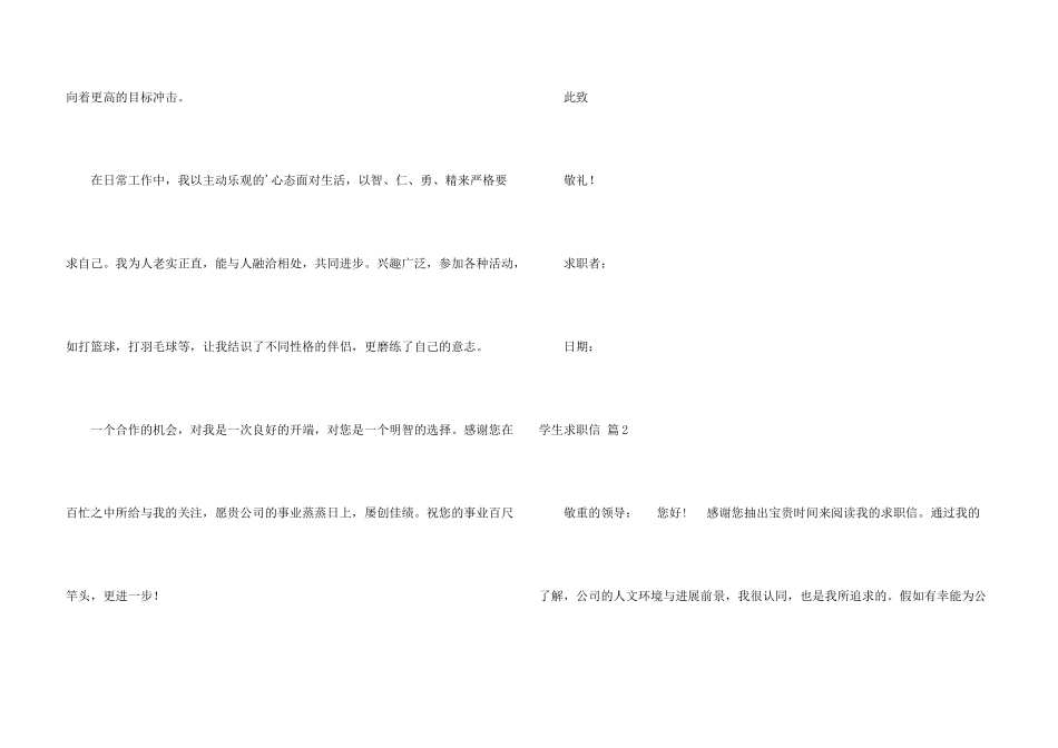 有关学生求职信5篇_第3页