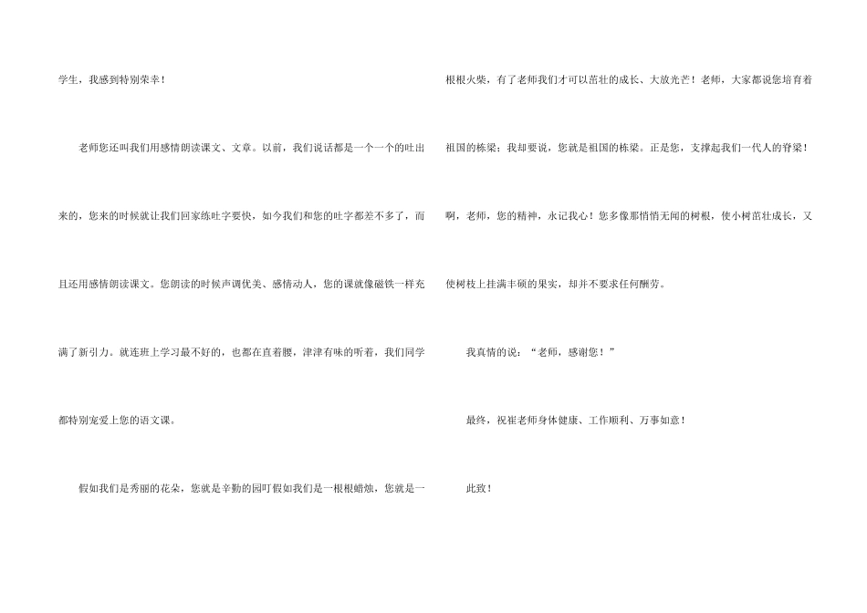 有关学生给老师的感谢信10篇_第2页