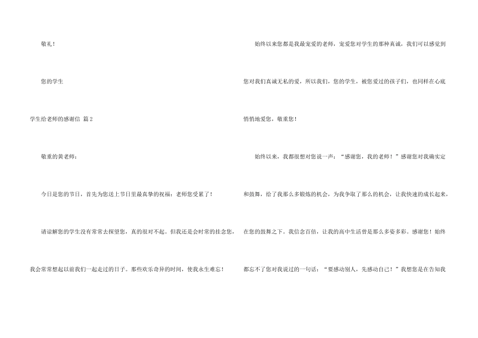 有关学生给老师的感谢信10篇_第3页