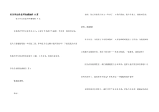 有关学生给老师的感谢信10篇