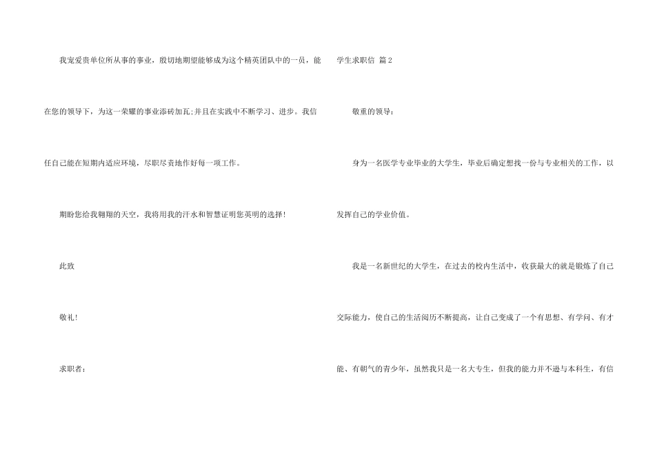 有关学生求职信合集九篇_第2页
